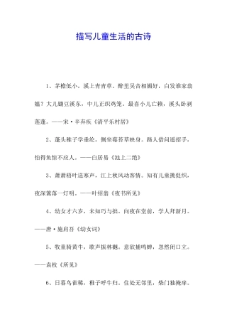 描写儿童生活的古诗