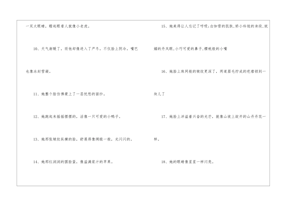 描写人的比喻句_第2页