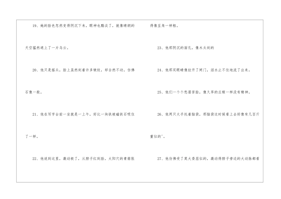 描写人的比喻句_第3页