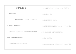 描写人的比喻句