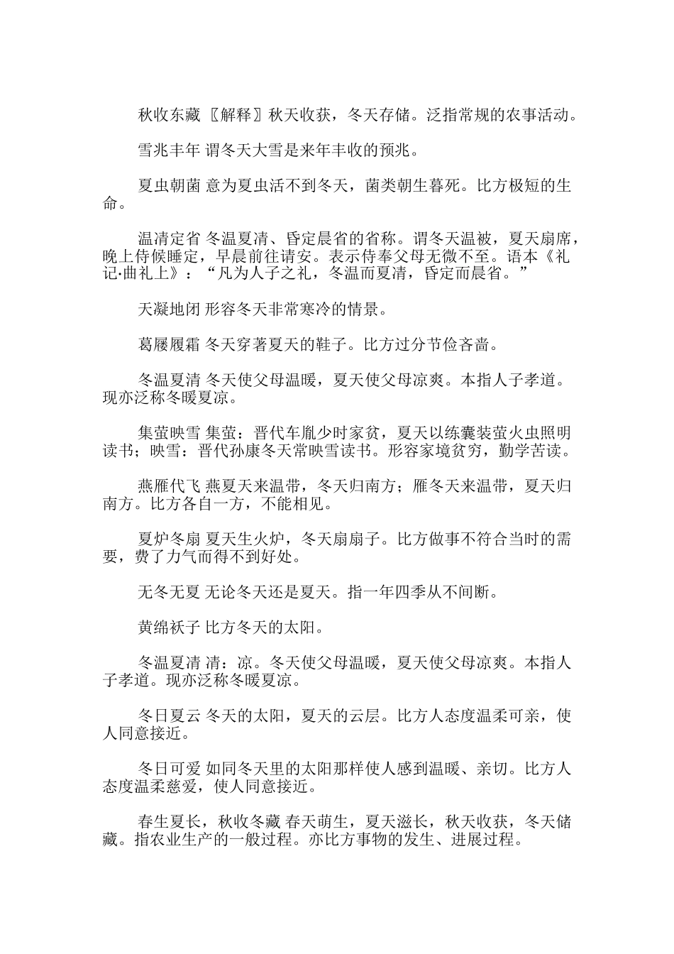 描写下雪的成语_第2页