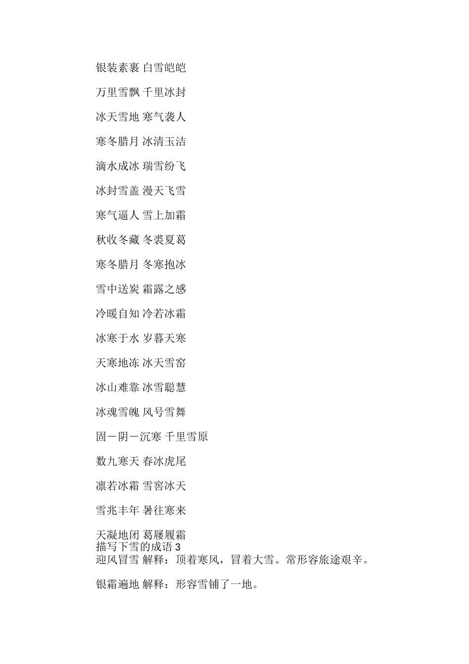 描写下雪的成语_第3页