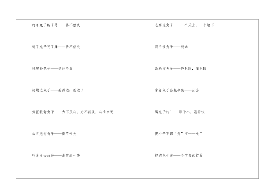 描写兔子的歇后语_第2页