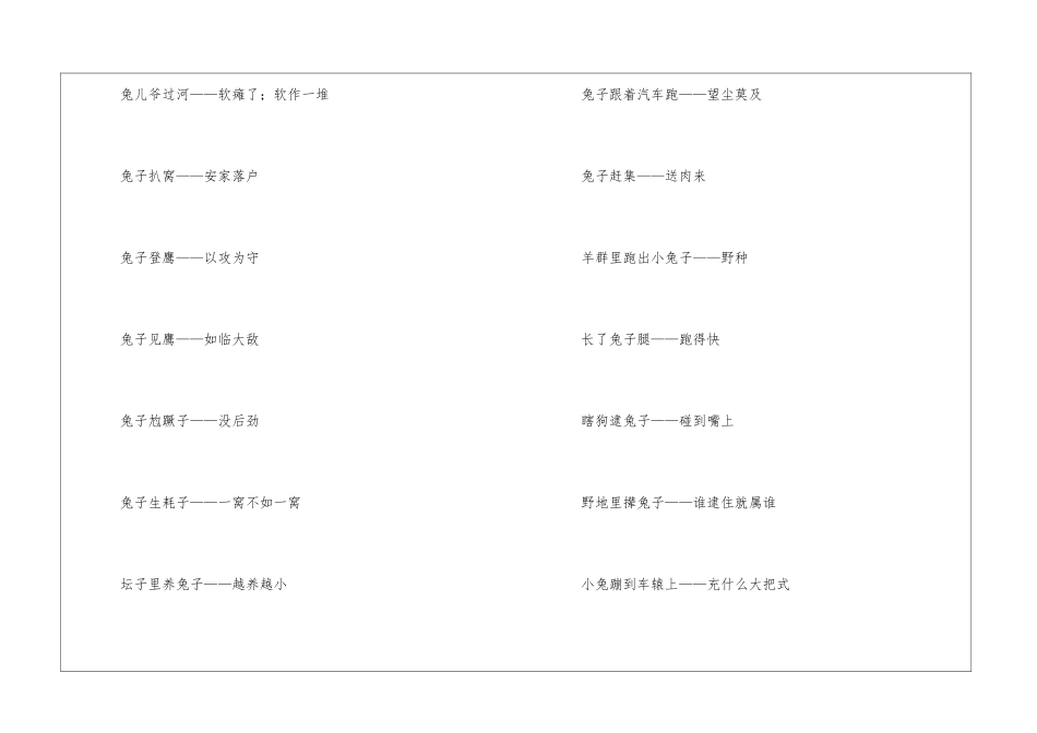 描写兔子的歇后语_第3页