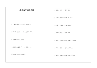 描写兔子的歇后语