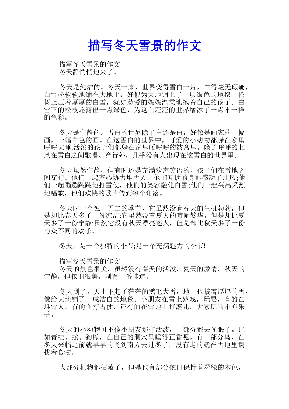 描写冬天雪景的作文_第1页