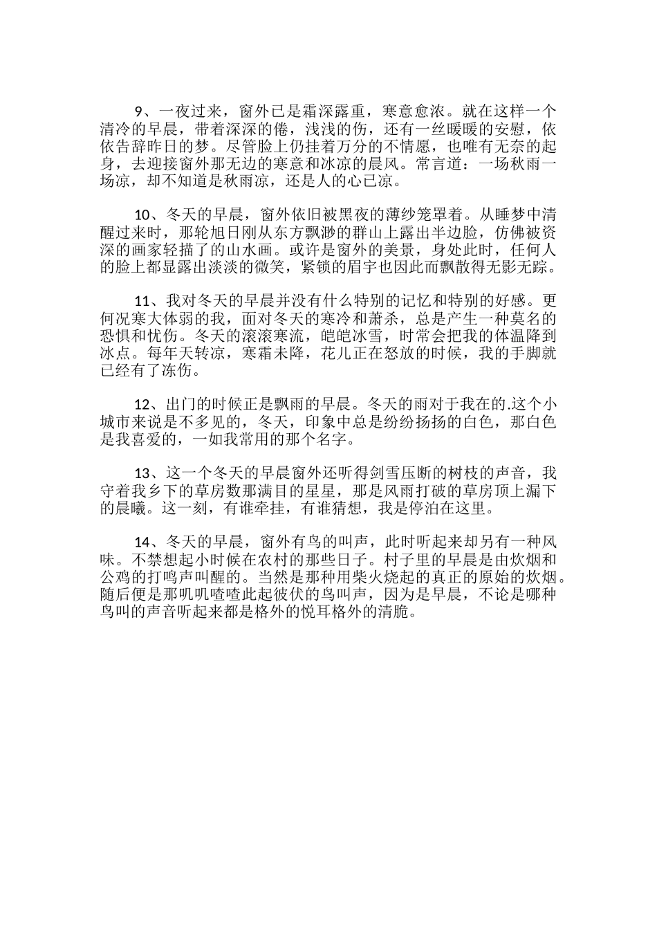 描写冬天早晨的优美段落_第2页