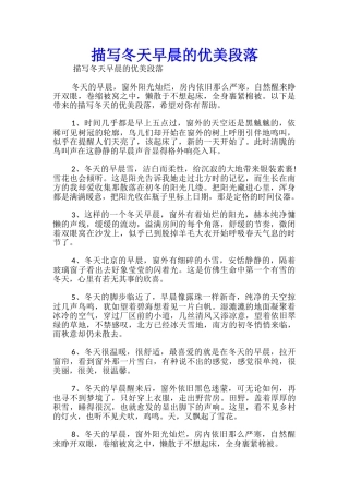 描写冬天早晨的优美段落