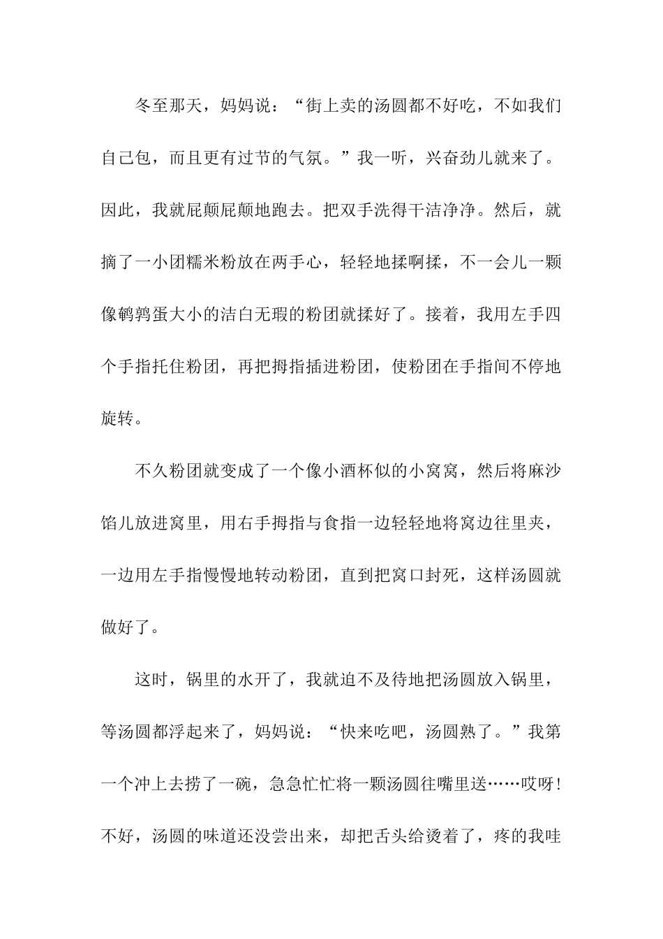 描写冬至的随笔5篇_第3页