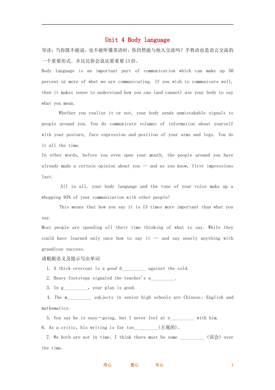 2012高考英语一轮复习同步攻关 Unit 4 Body language学案 必修4_第1页