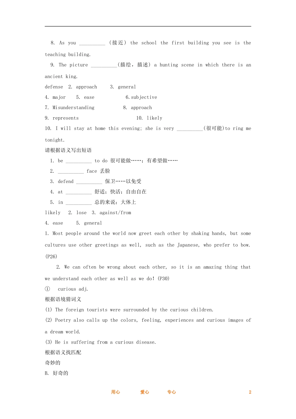 2012高考英语一轮复习同步攻关 Unit 4 Body language学案 必修4_第2页