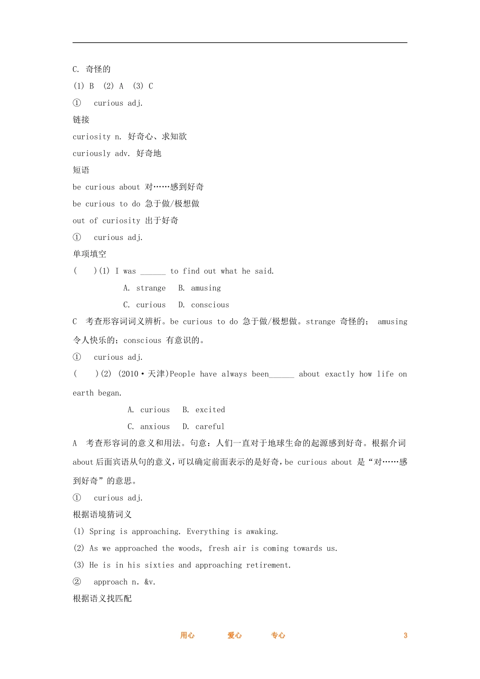 2012高考英语一轮复习同步攻关 Unit 4 Body language学案 必修4_第3页