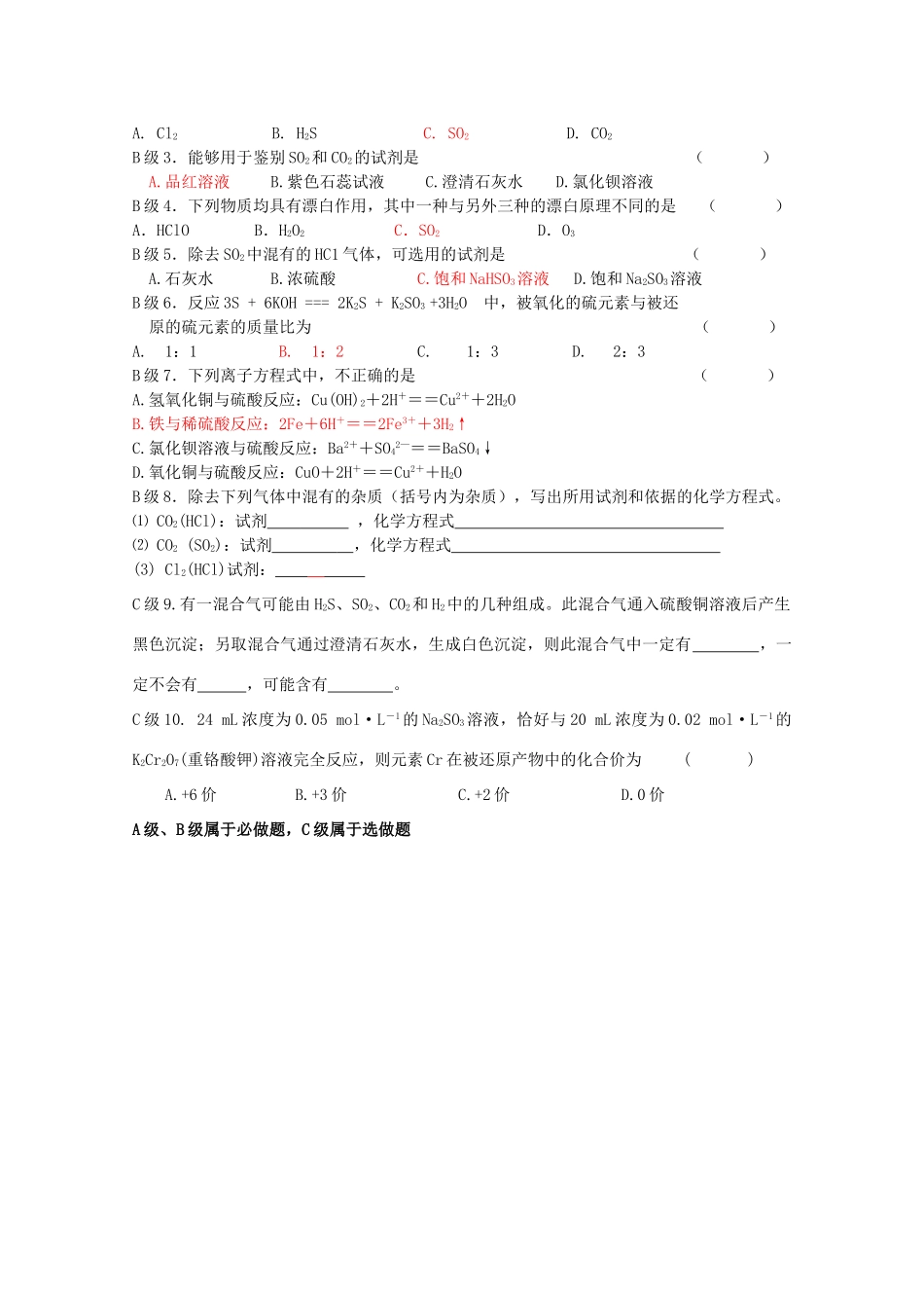 2013-2014学年高中化学 4.1.1 二氧化硫的性质和作用 导学案 苏教版必修1_第2页