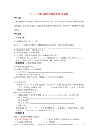 2013-2014学年高中化学 4.1.1 二氧化硫的性质和作用 导学案 苏教版必修1