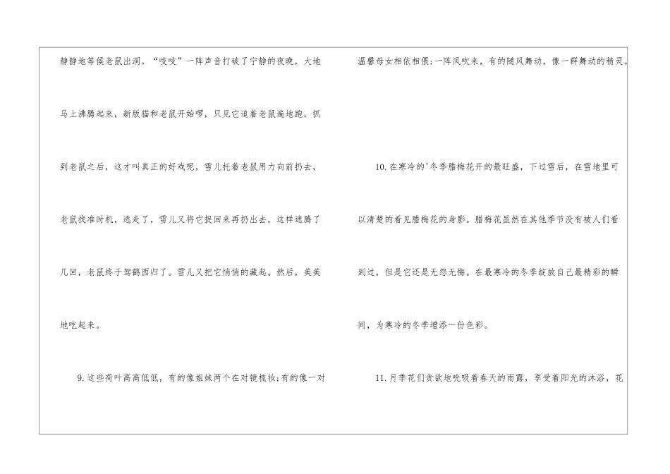 描写动植物的拟人句_第3页