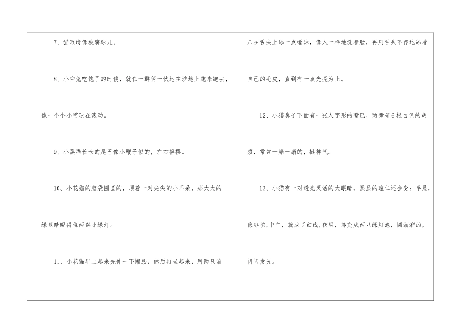 描写动物拟人句_第2页