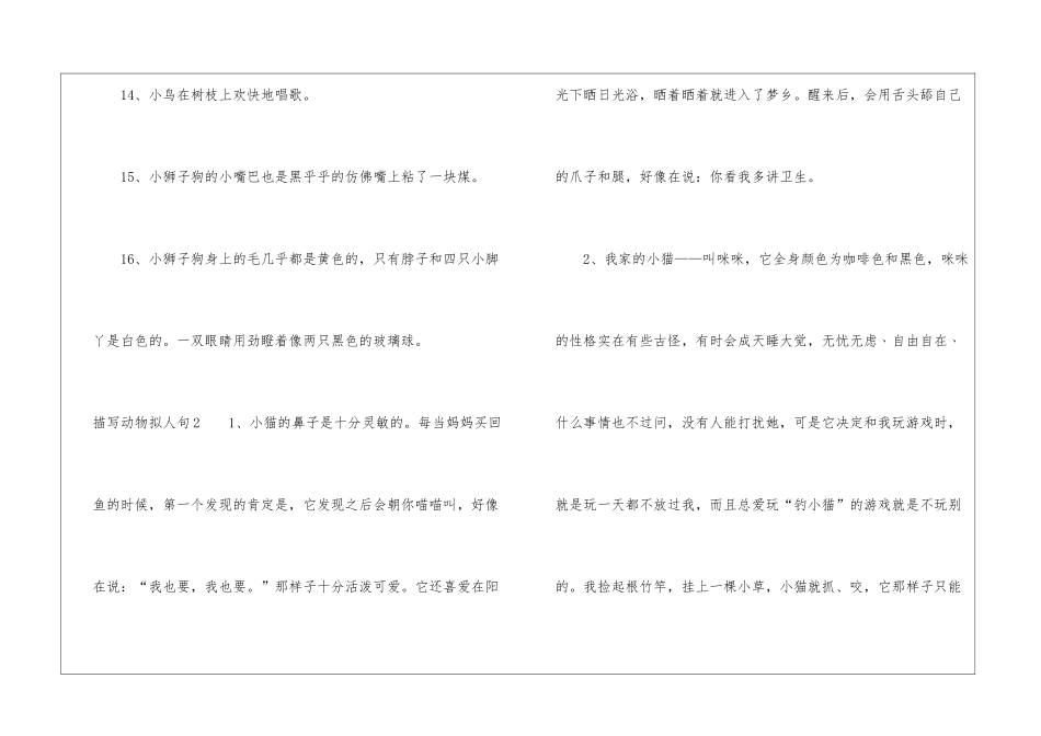 描写动物拟人句_第3页