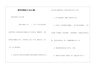 描写动物拟人句