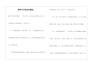 描写冬天的佳句精选
