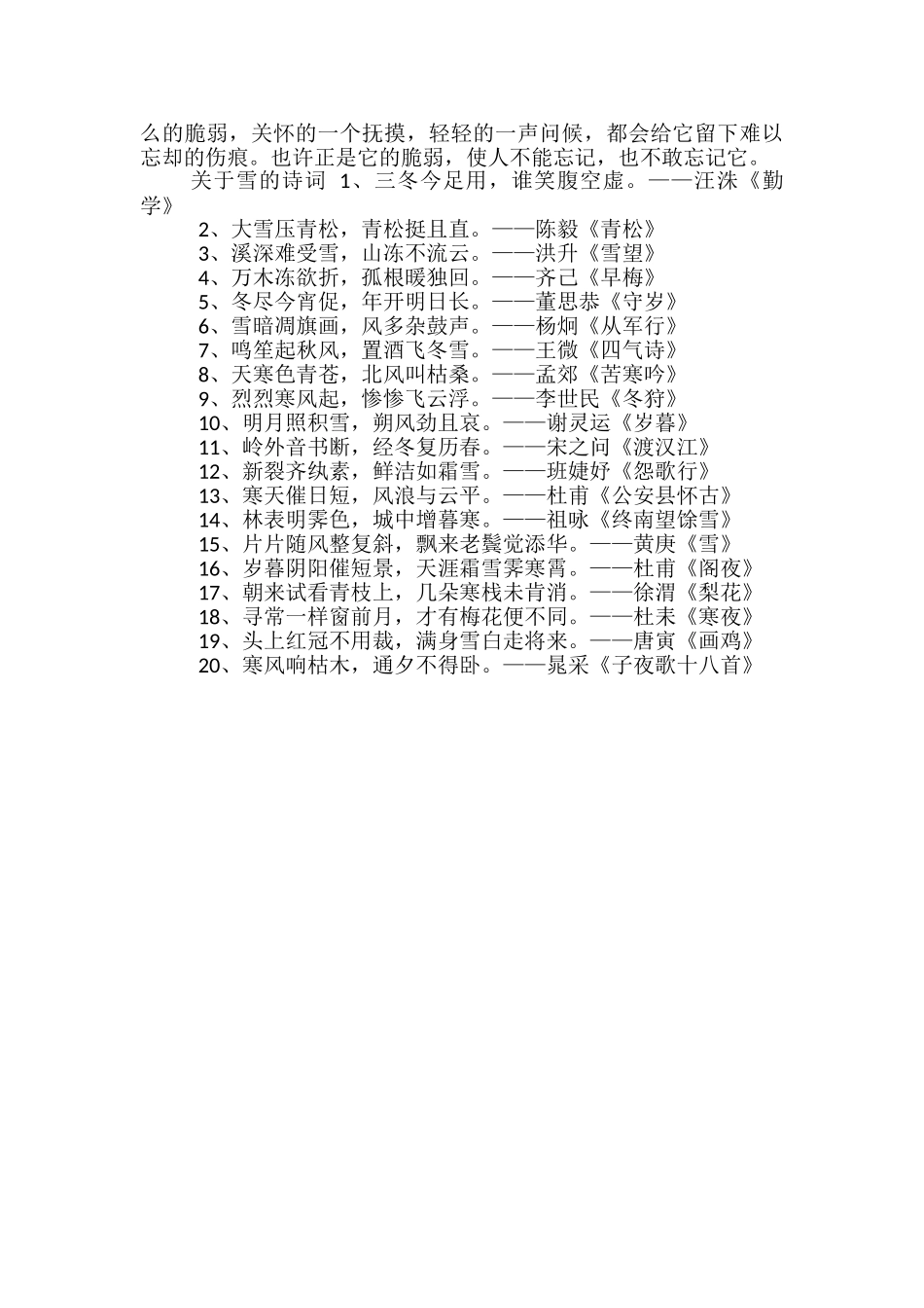 描写冬天的唯美段落摘抄_第2页