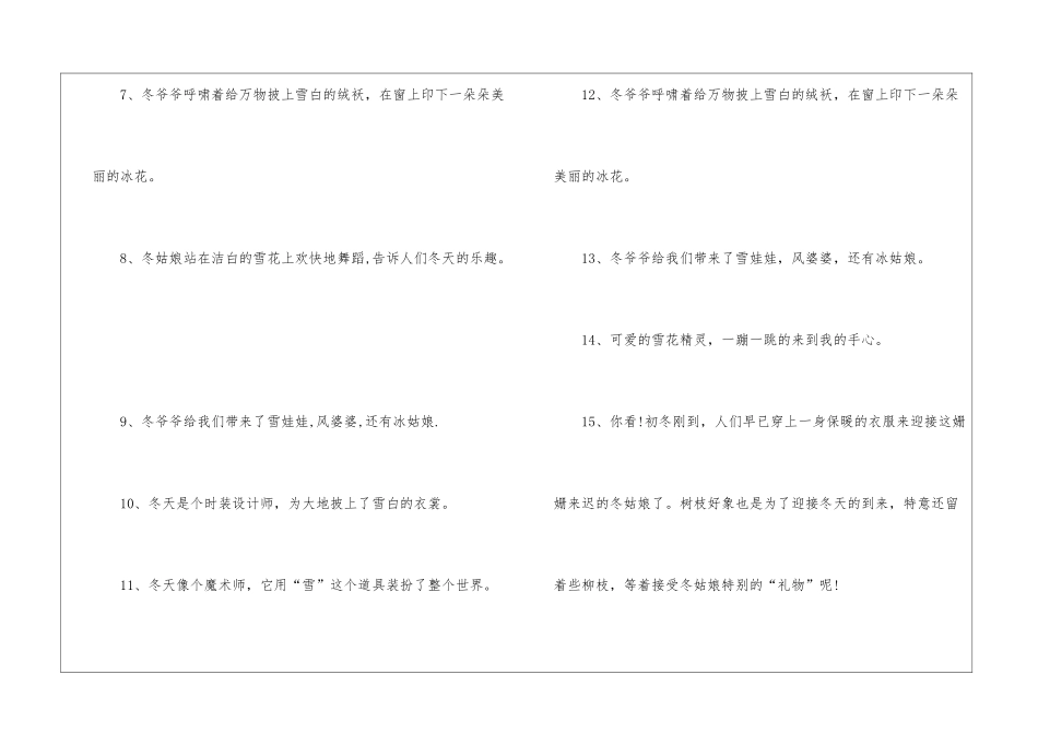 描写冬天的拟人句(15篇)_第2页