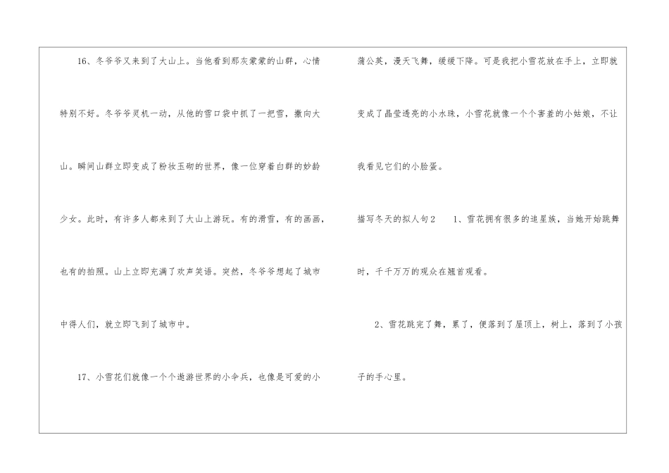 描写冬天的拟人句(15篇)_第3页