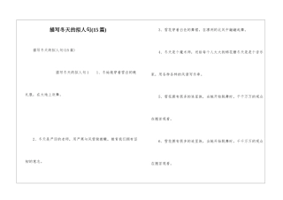 描写冬天的拟人句(15篇)