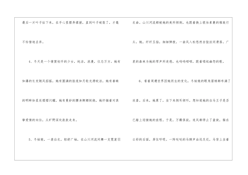 描写冬天的拟人句_第2页
