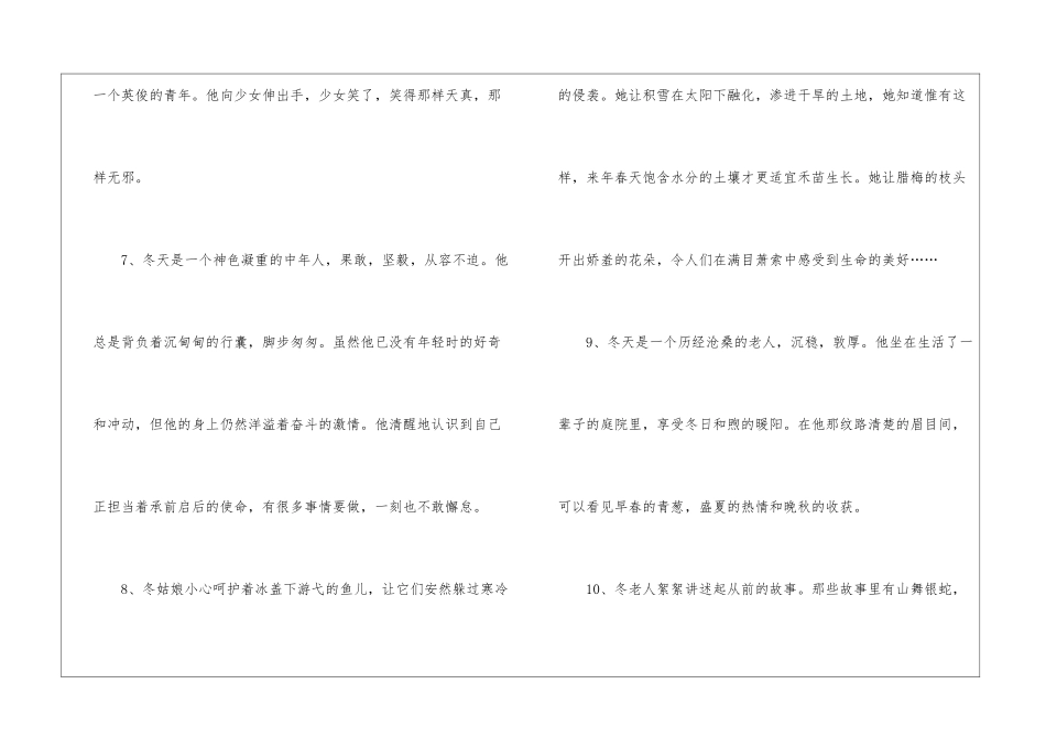 描写冬天的拟人句_第3页