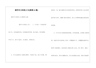 描写冬天的拟人句