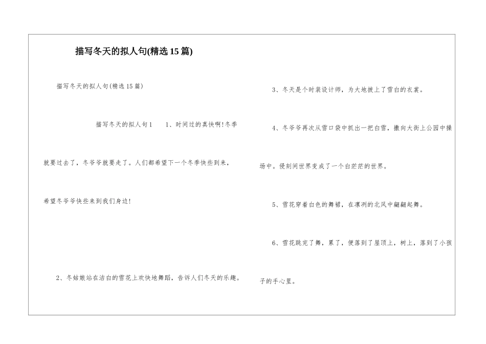 描写冬天的拟人句(精选15篇)_第1页