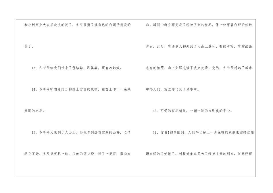描写冬天的拟人句(精选15篇)_第3页