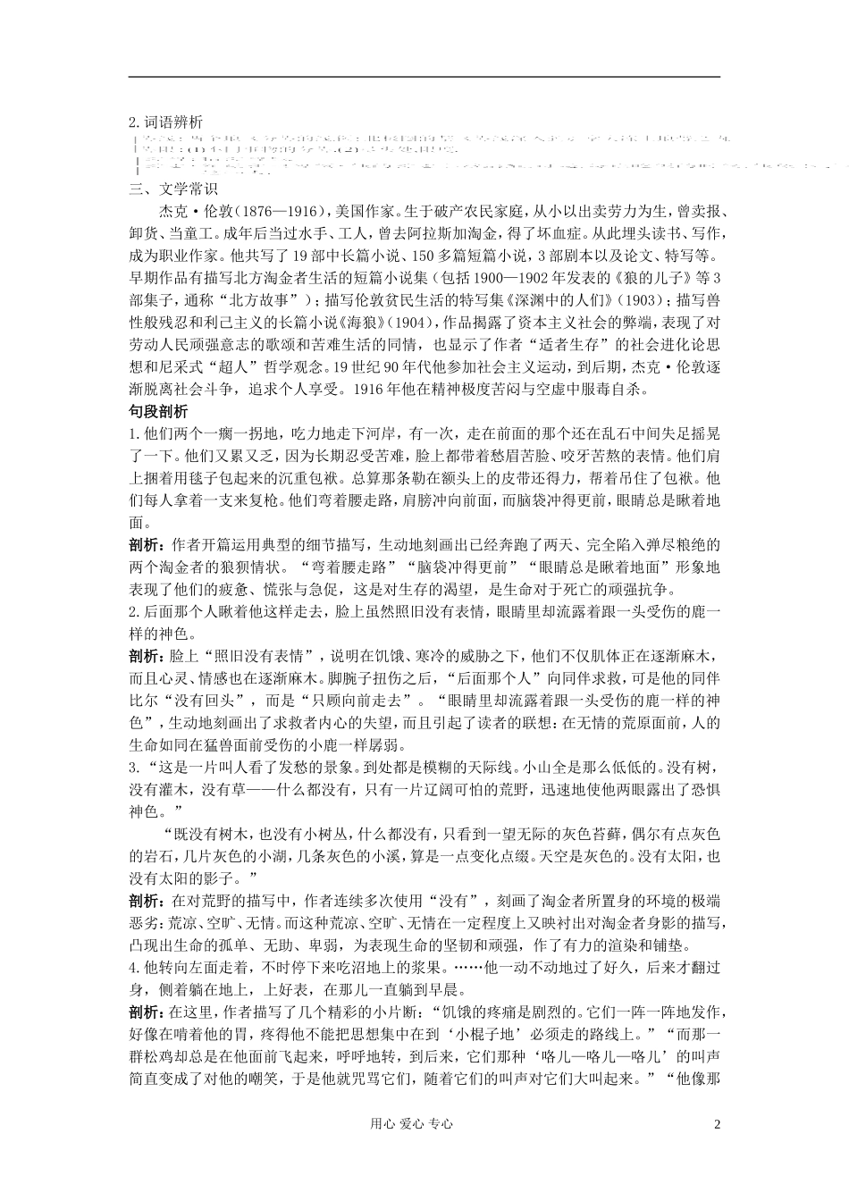 2012高中语文 3.9热爱生命 粤教版选修《短篇小说欣赏》_第2页