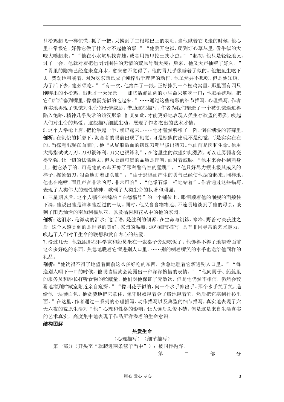 2012高中语文 3.9热爱生命 粤教版选修《短篇小说欣赏》_第3页