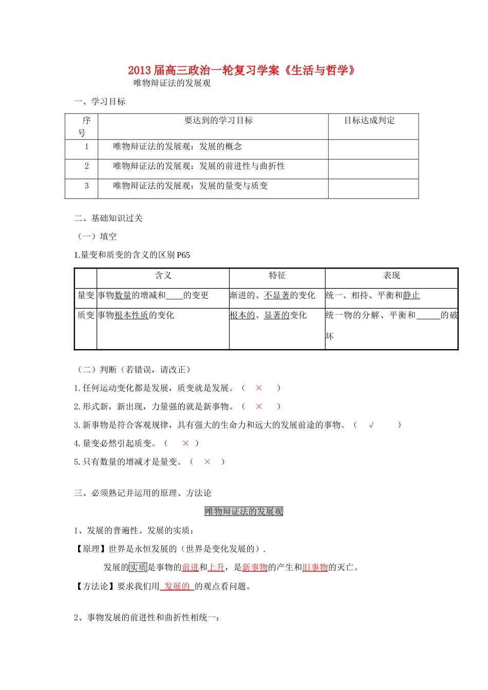 2013届高三政治一轮复习《生活与哲学》：唯物辩证法的发展观学案_第1页
