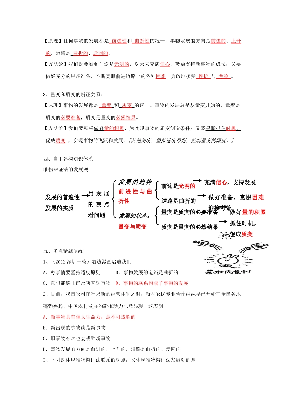 2013届高三政治一轮复习《生活与哲学》：唯物辩证法的发展观学案_第2页