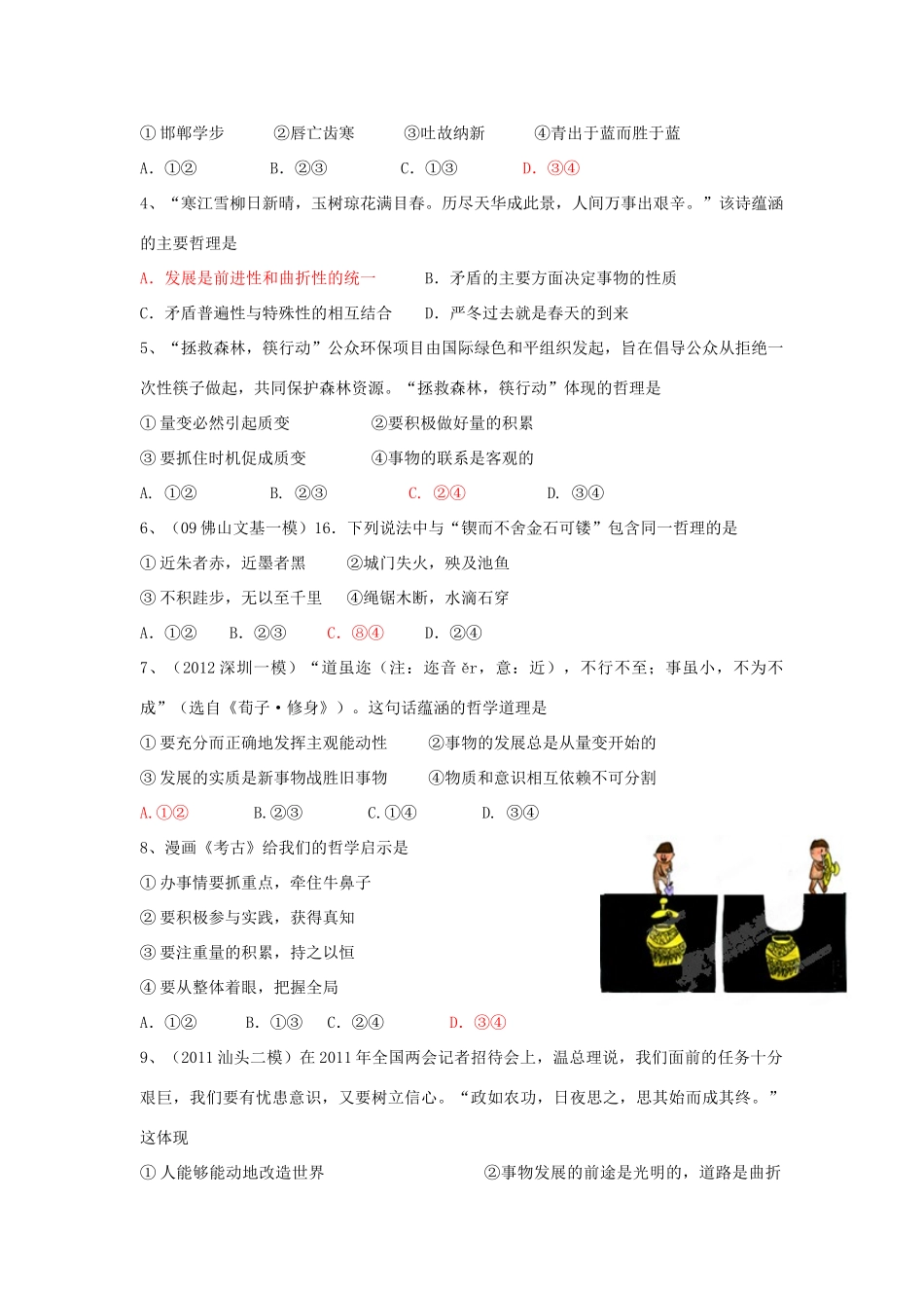 2013届高三政治一轮复习《生活与哲学》：唯物辩证法的发展观学案_第3页