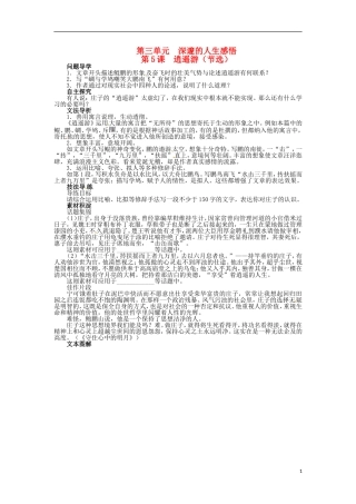 2013-2014学年高中语文 3.5逍遥游（节选）学案 鲁人版必修5