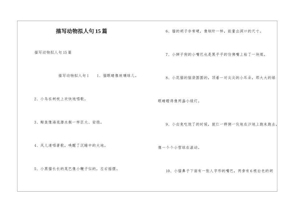 描写动物拟人句15篇_第1页