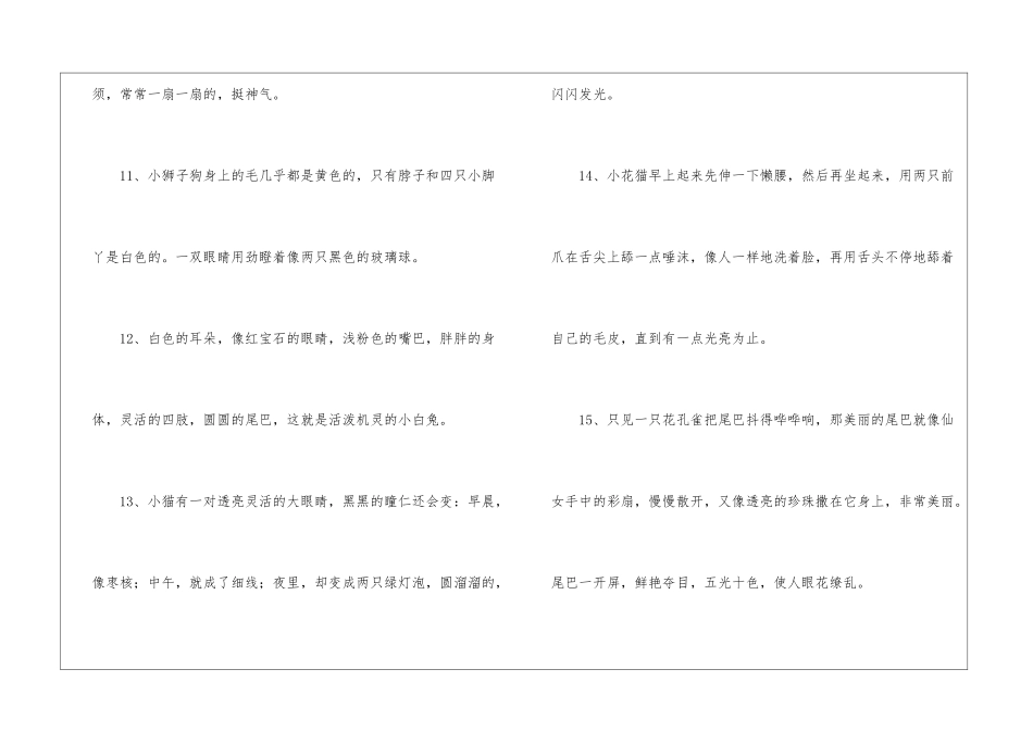 描写动物拟人句15篇_第2页