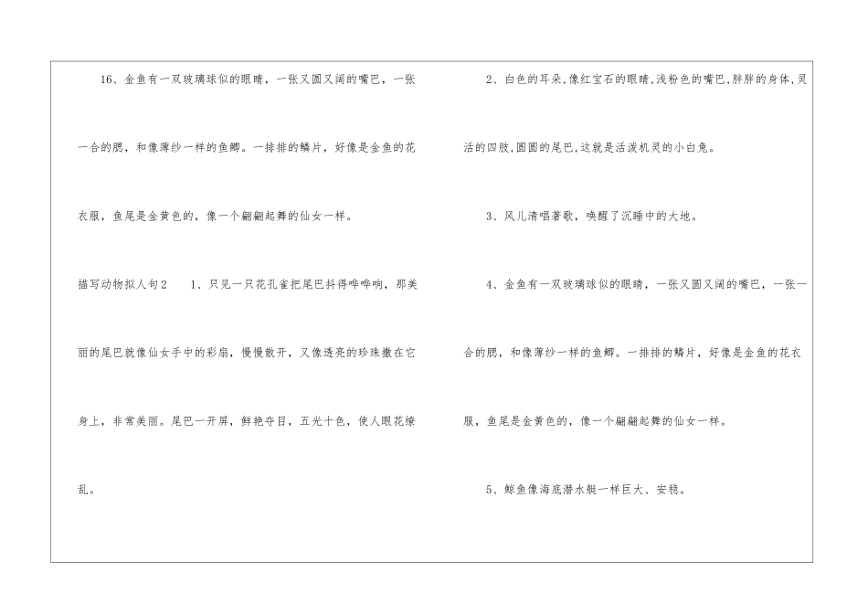 描写动物拟人句15篇_第3页