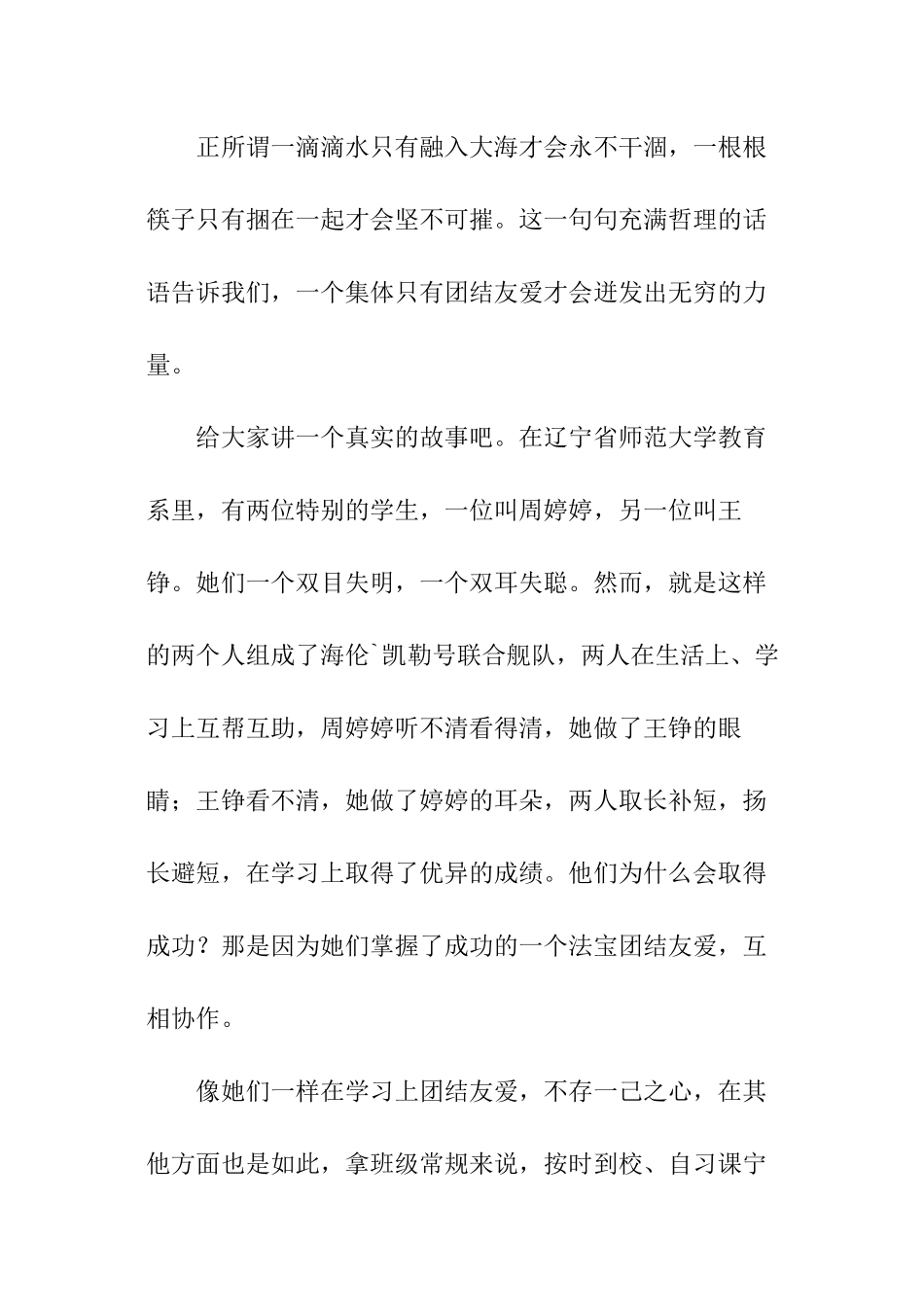 描写团结的国旗下讲话_第2页