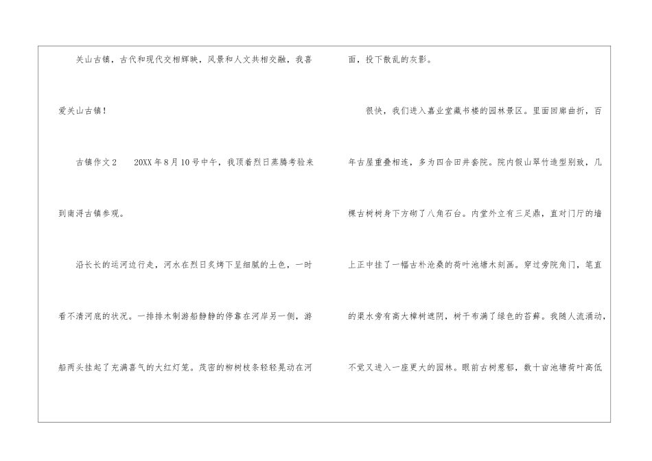 描写古镇的作文_第3页