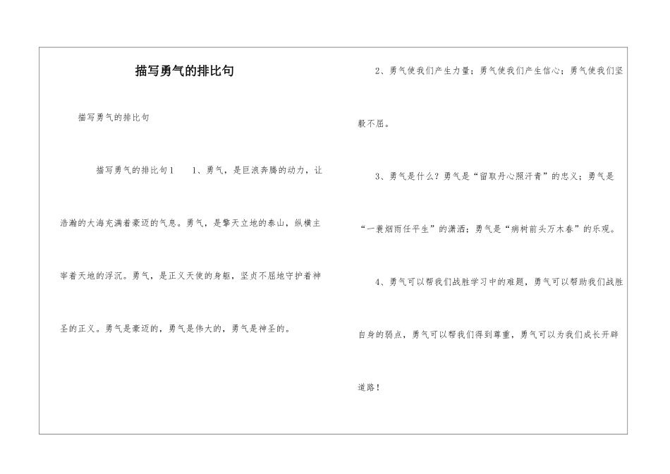 描写勇气的排比句_第1页