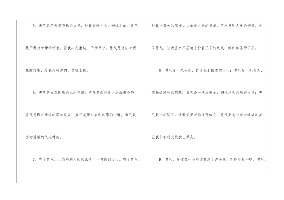 描写勇气的排比句_第2页