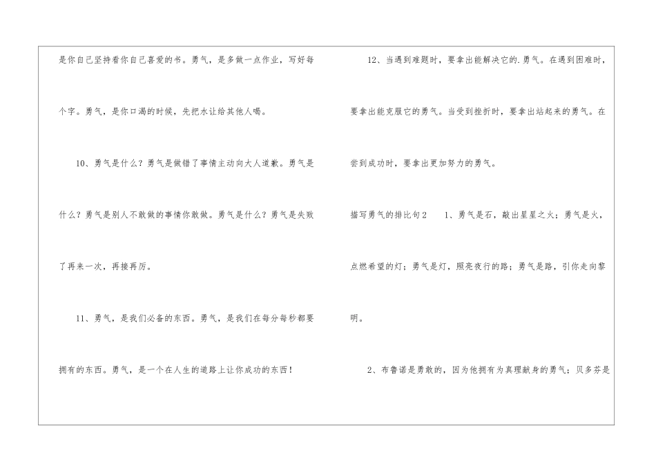 描写勇气的排比句_第3页