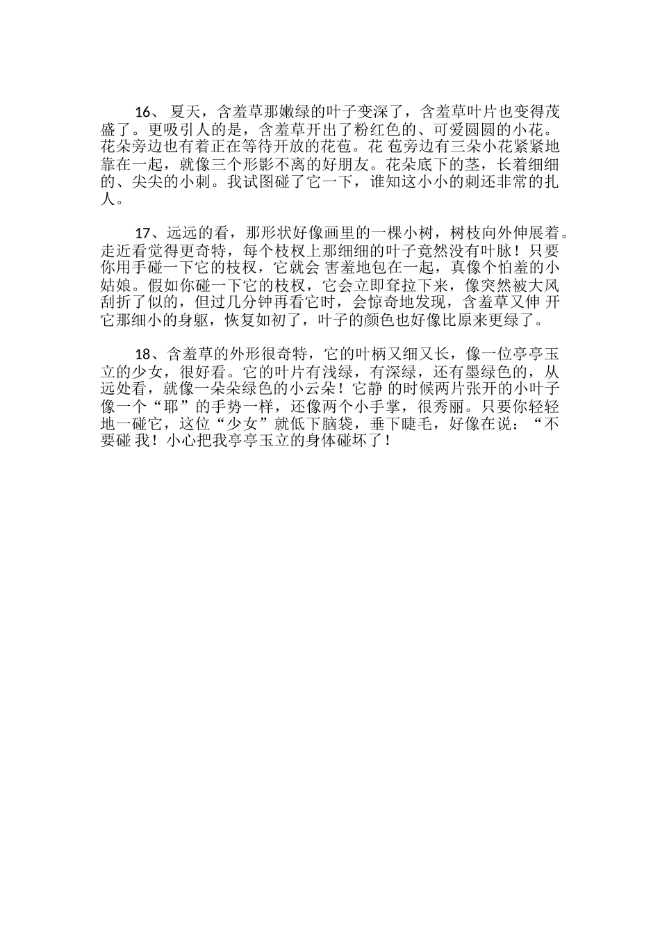 描写含羞草的优美段落_第3页