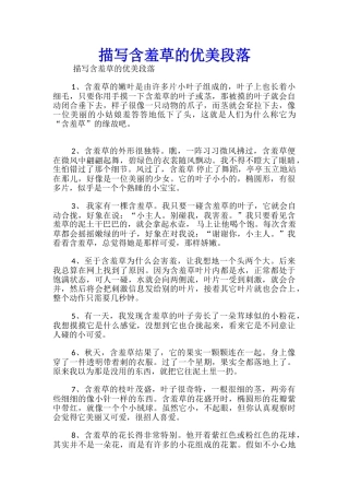 描写含羞草的优美段落