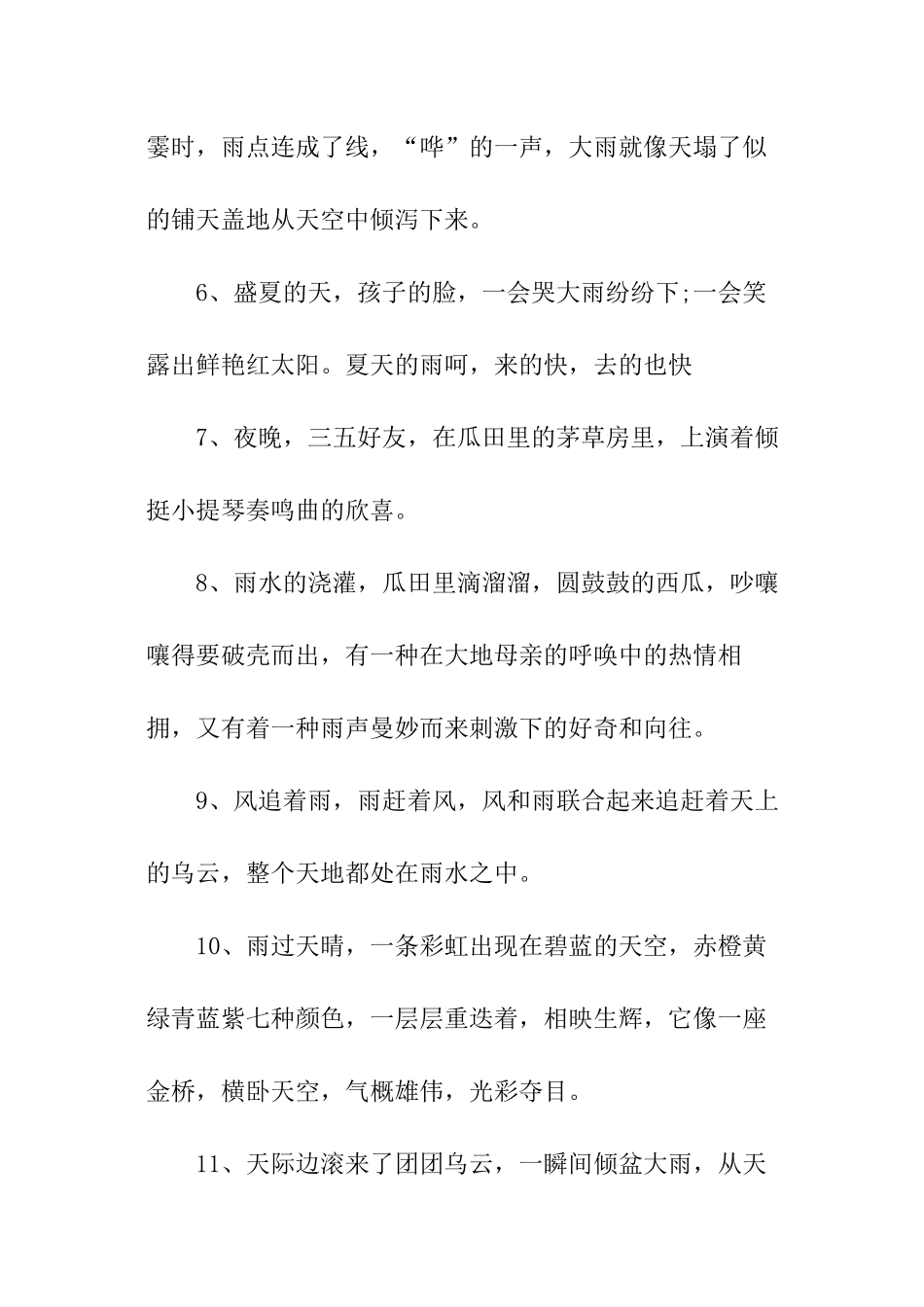 描写夏雨的好句好段_第2页