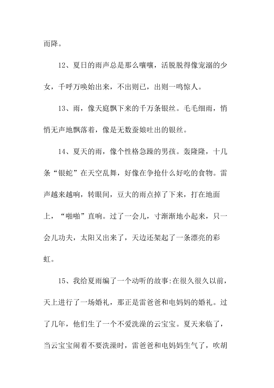 描写夏雨的好句好段_第3页